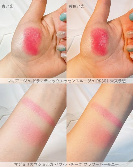 パフ・デ・チーク(フラワーハーモニー)/MAJOLICA MAJORCA/パウダーチークを使ったクチコミ(6枚目)