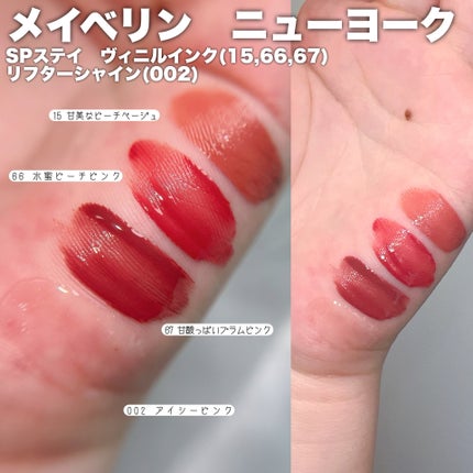 SPステイ ヴィニルインク/MAYBELLINE NEW YORK/口紅を使ったクチコミ(3枚目)