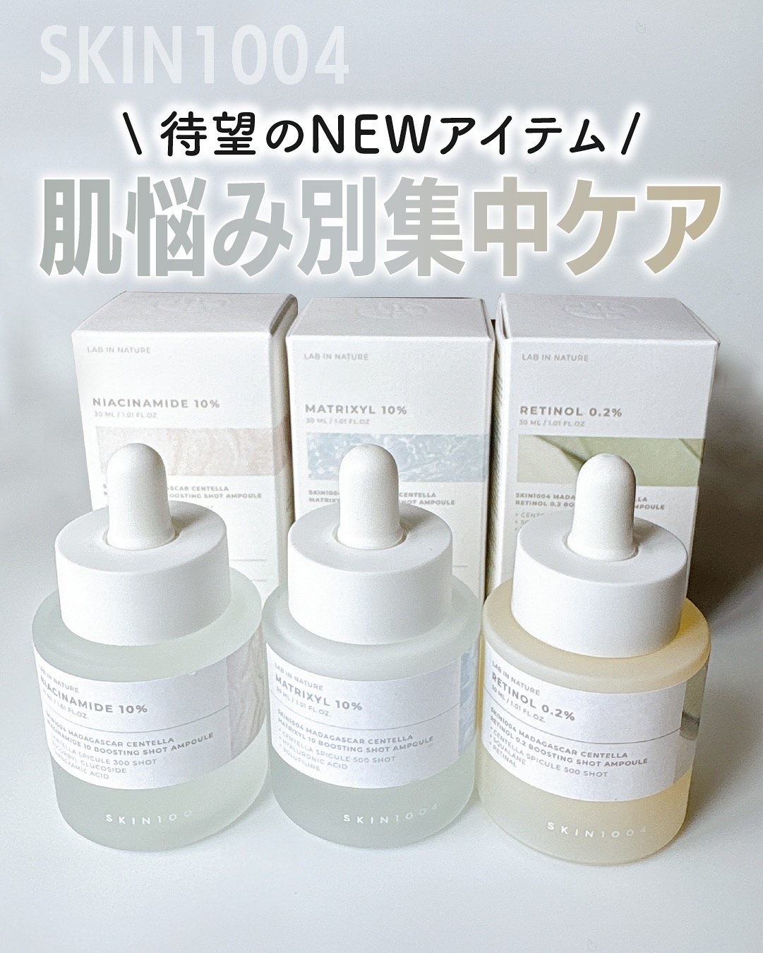 レチノール 0.2 ブースティングショット アンプル/SKIN1004/美容液を使ったクチコミ（1枚目）