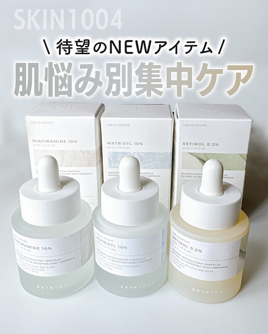 レチノール 0.2 ブースティングショット アンプル/SKIN1004/美容液を使ったクチコミ(1枚目)