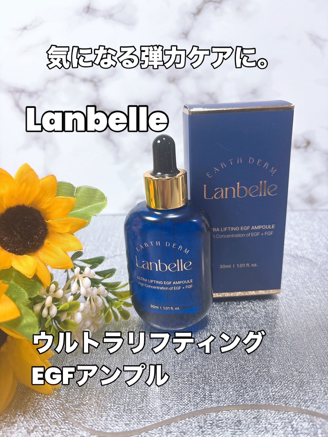 ウルトラリフティングEGFアンプル/LANBELLE/美容液を使ったクチコミ(1枚目)