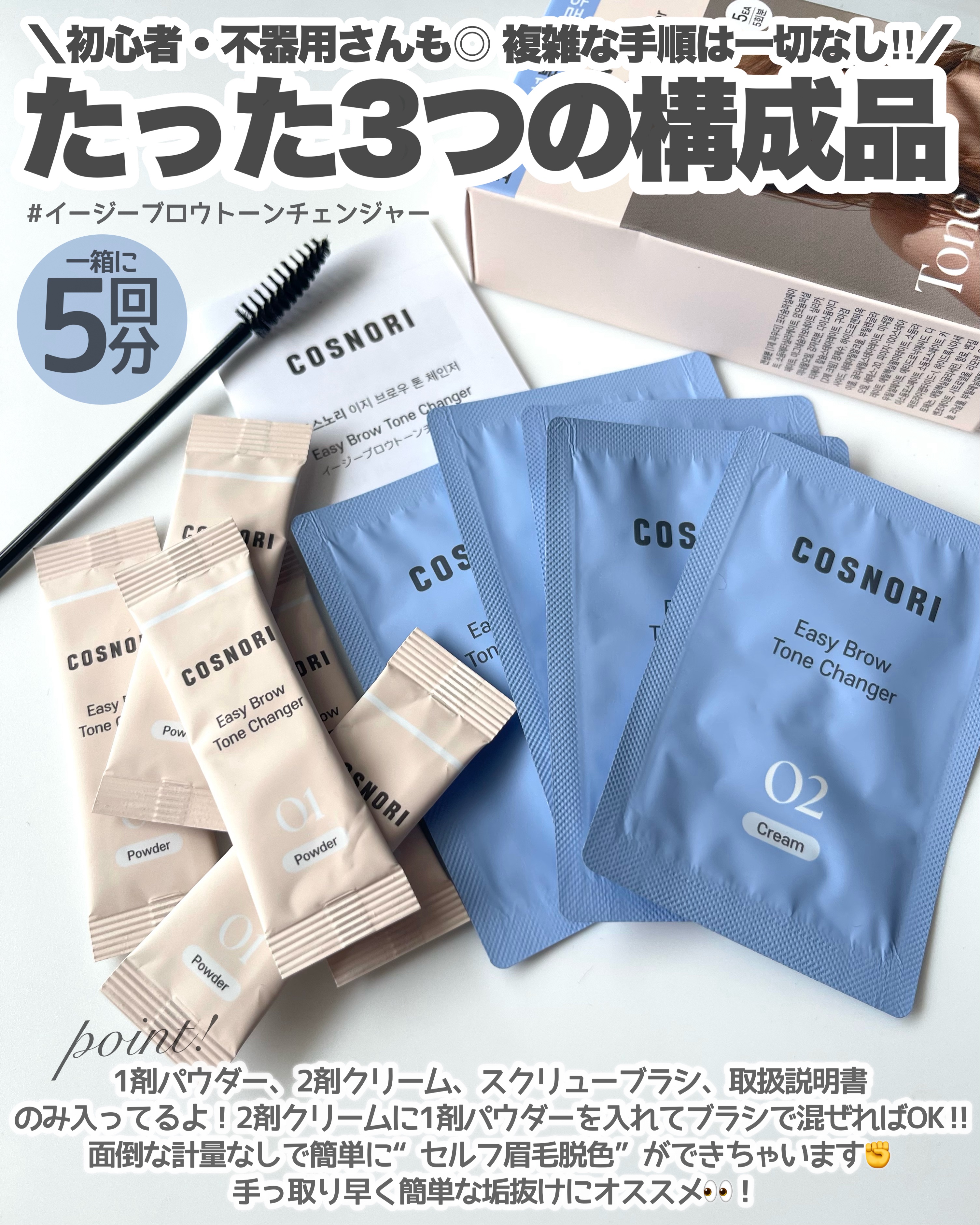 イージーブロウトーンチェンジャー/COSNORI/その他アイブロウを使ったクチコミ（2枚目）