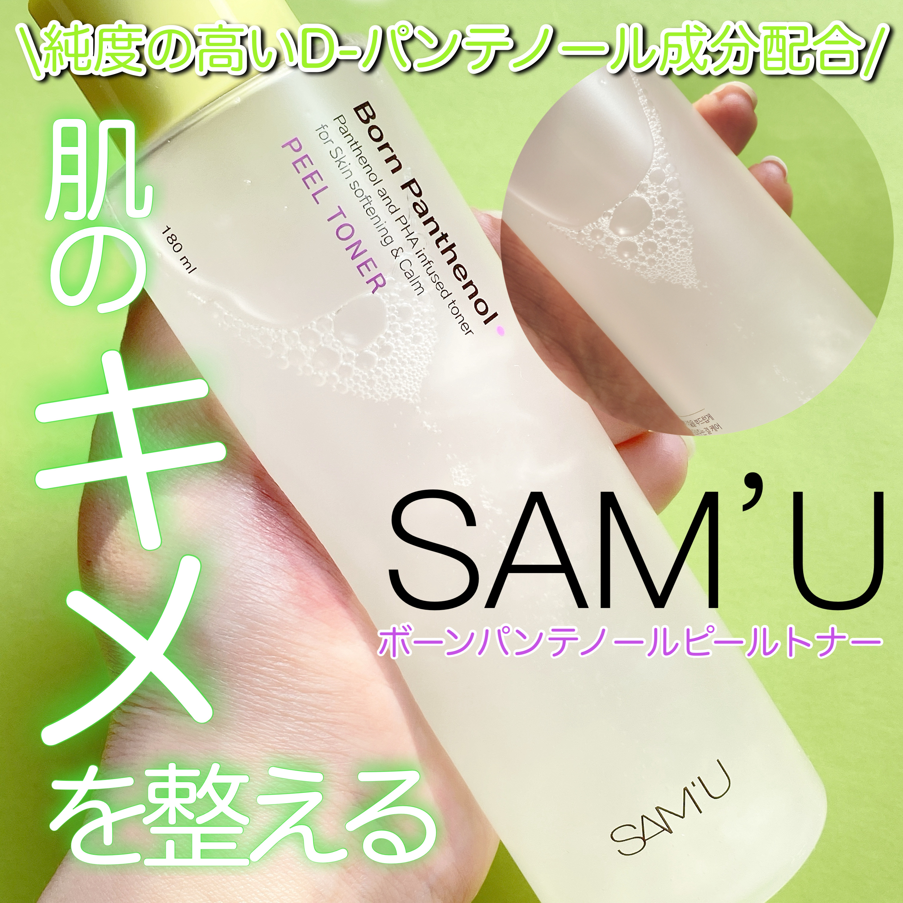ボーンパンテノールピールトナー/SAM'U/化粧水を使ったクチコミ（1枚目）