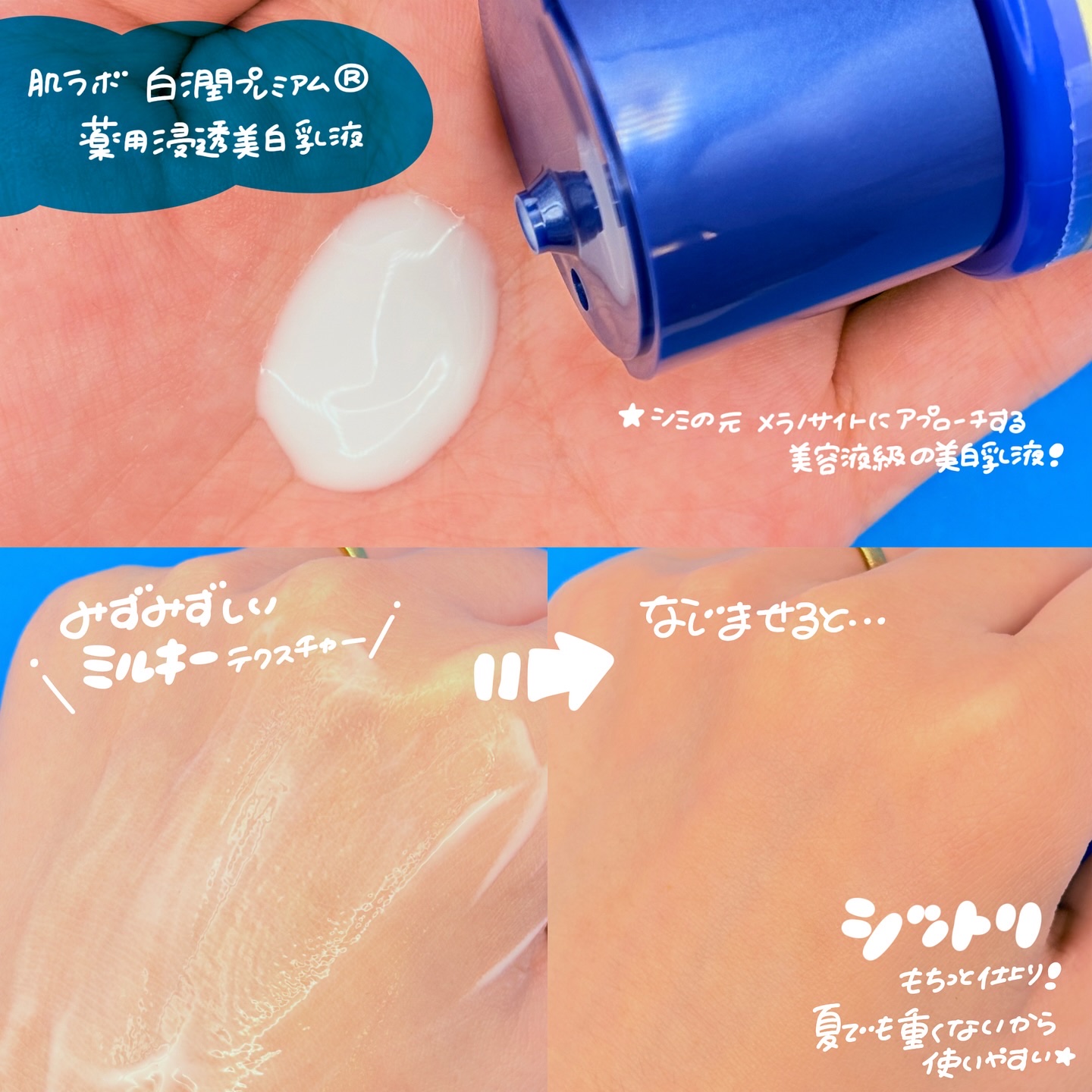 白潤プレミアム薬用浸透美白化粧水/肌ラボ/化粧水を使ったクチコミ（3枚目）