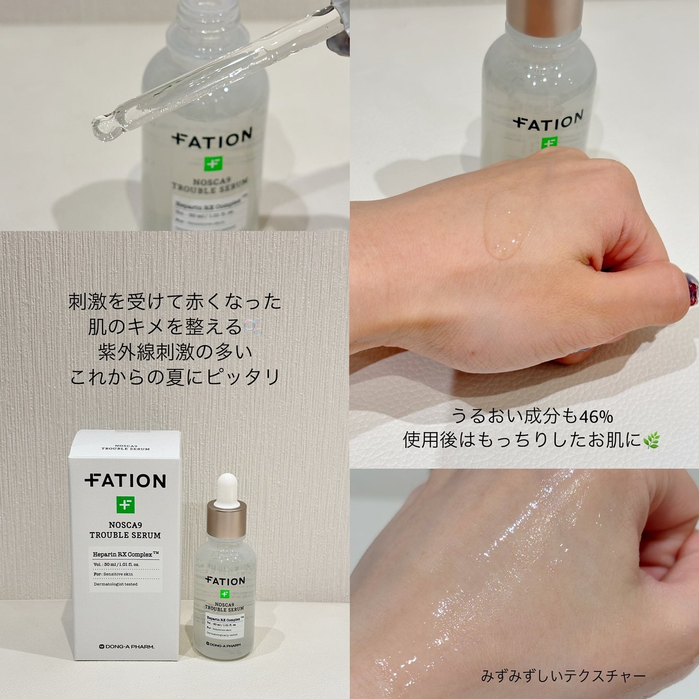 ノスカナイン トラブル セラム/FATION/美容液を使ったクチコミ(2枚目)