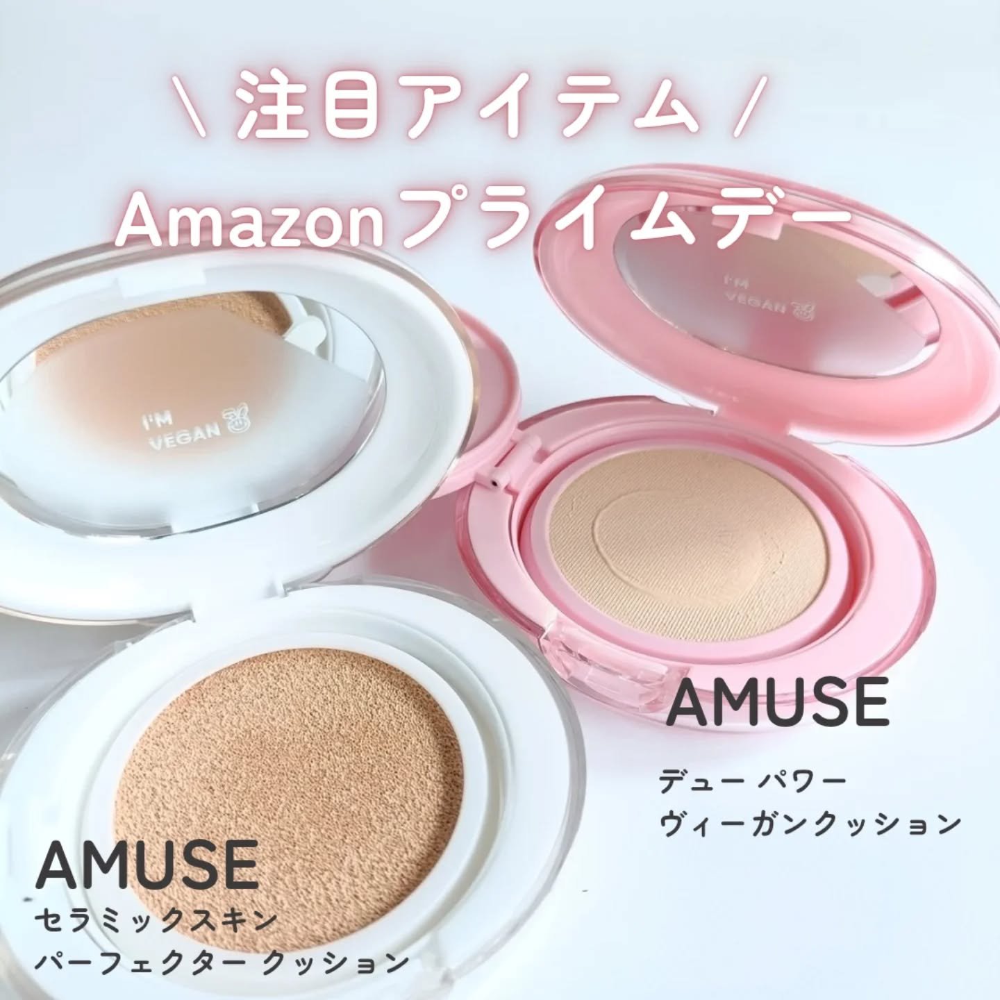 デューパワーヴィーガンクッション/AMUSE/クッションファンデーションを使ったクチコミ（1枚目）