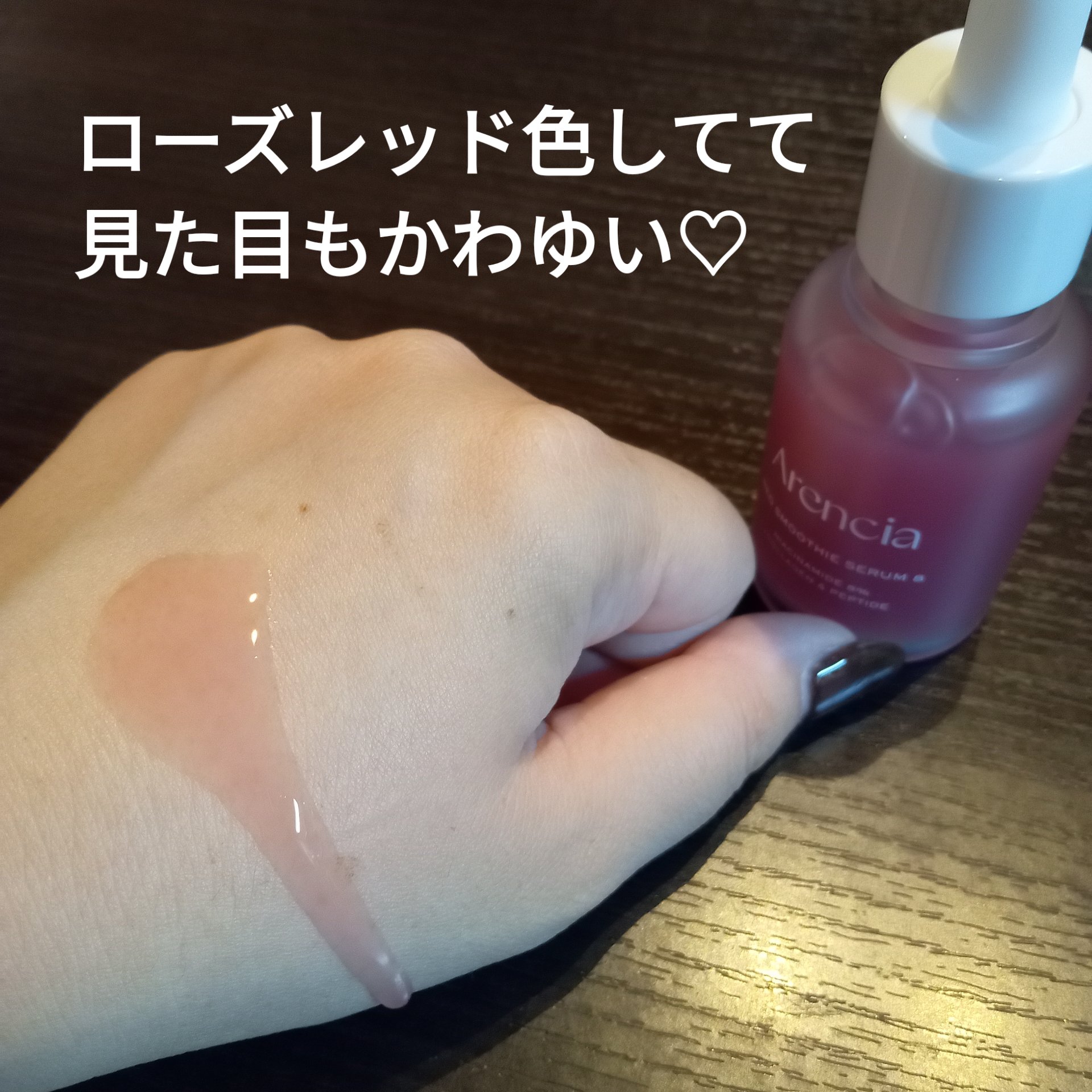 レッドモチセラム8/アレンシア/美容液を使ったクチコミ（2枚目）