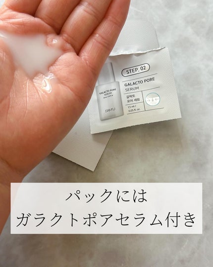サミュ ガラクトポア ディープクリーン 2ステップマスク/SAM'U/シートマスク・パックを使ったクチコミ(5枚目)