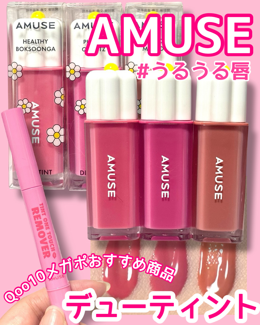 デューティント/AMUSE/リップティントを使ったクチコミ（1枚目）