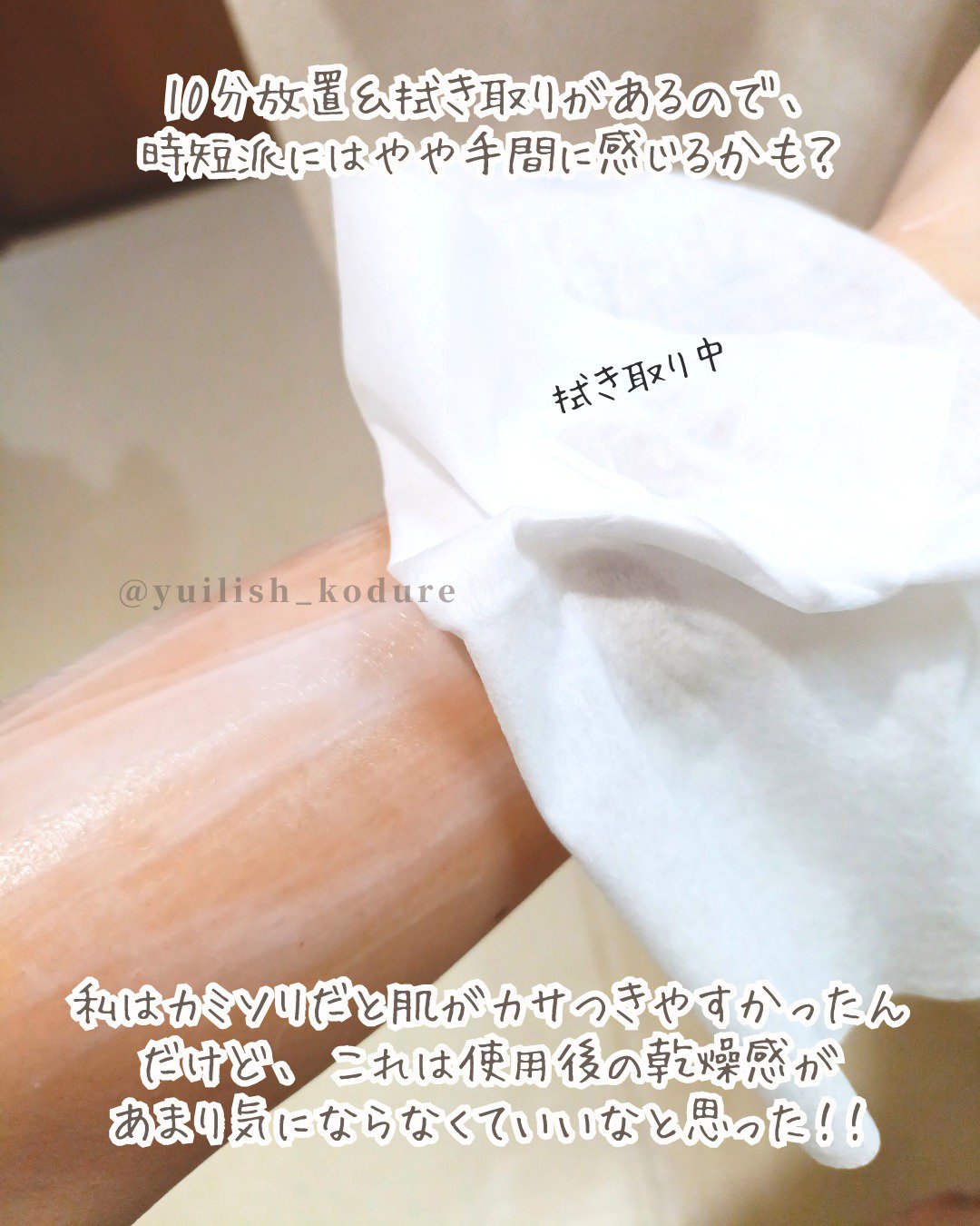 ジョモリッチ/鎌倉ライフ/除毛クリームを使ったクチコミ（3枚目）