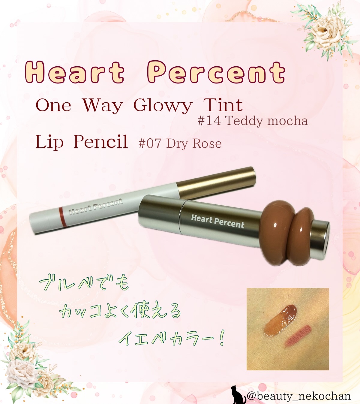 ドットオンムードリップペンシル/Heart Percent/リップライナーを使ったクチコミ（1枚目）