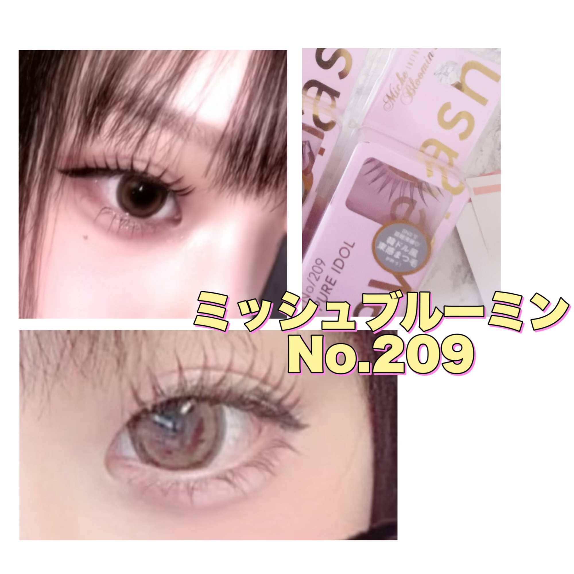 ミッシュブルーミン アイラッシュ インフィニティライン NO.212 シークレットアイドル/ミッシュブルーミン/つけまつげを使ったクチコミ（2枚目）