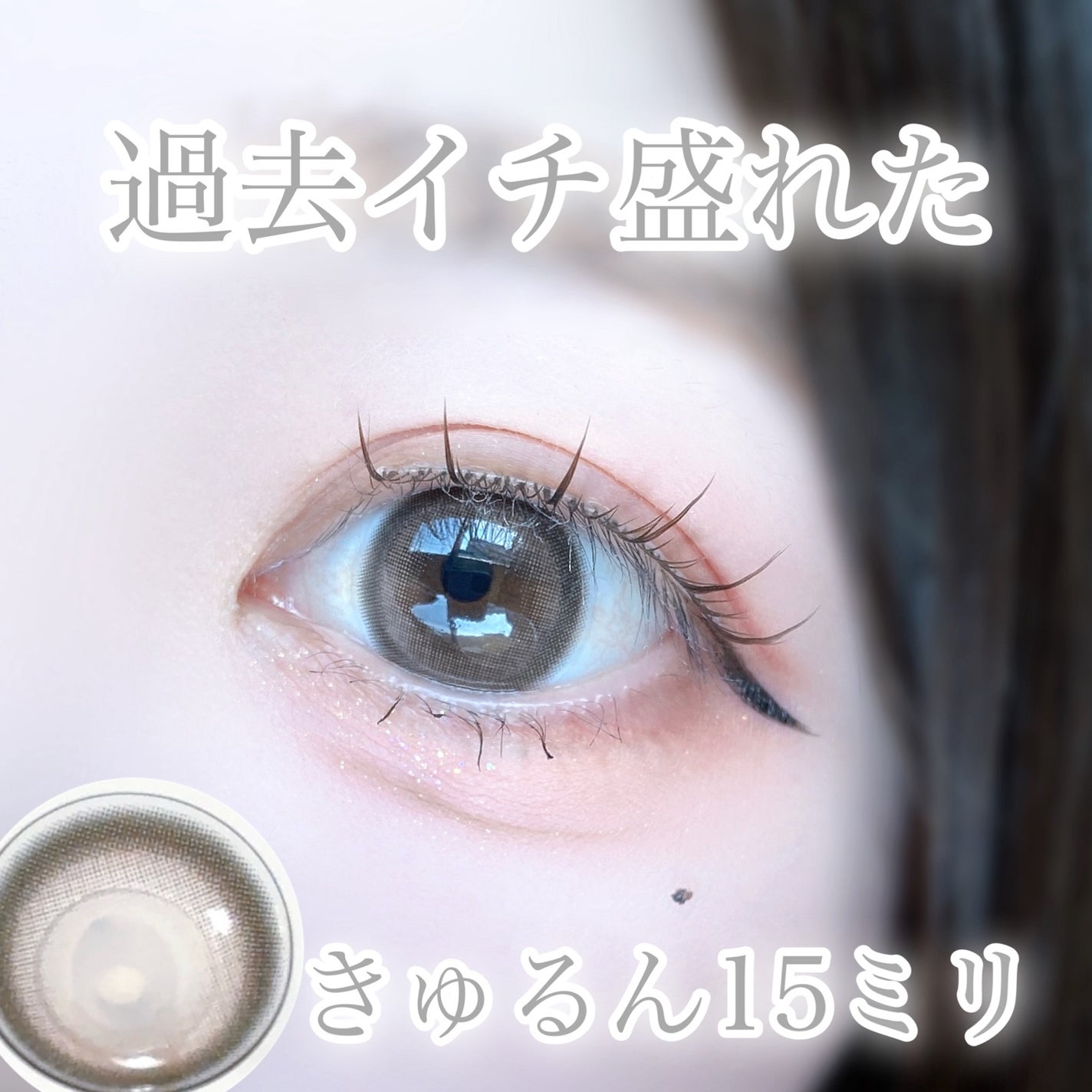 びゃっこまる on LIPS 「アミュリーかわいすぎてもうこれしか使えなくなった#カラコン#水..」(10枚目)