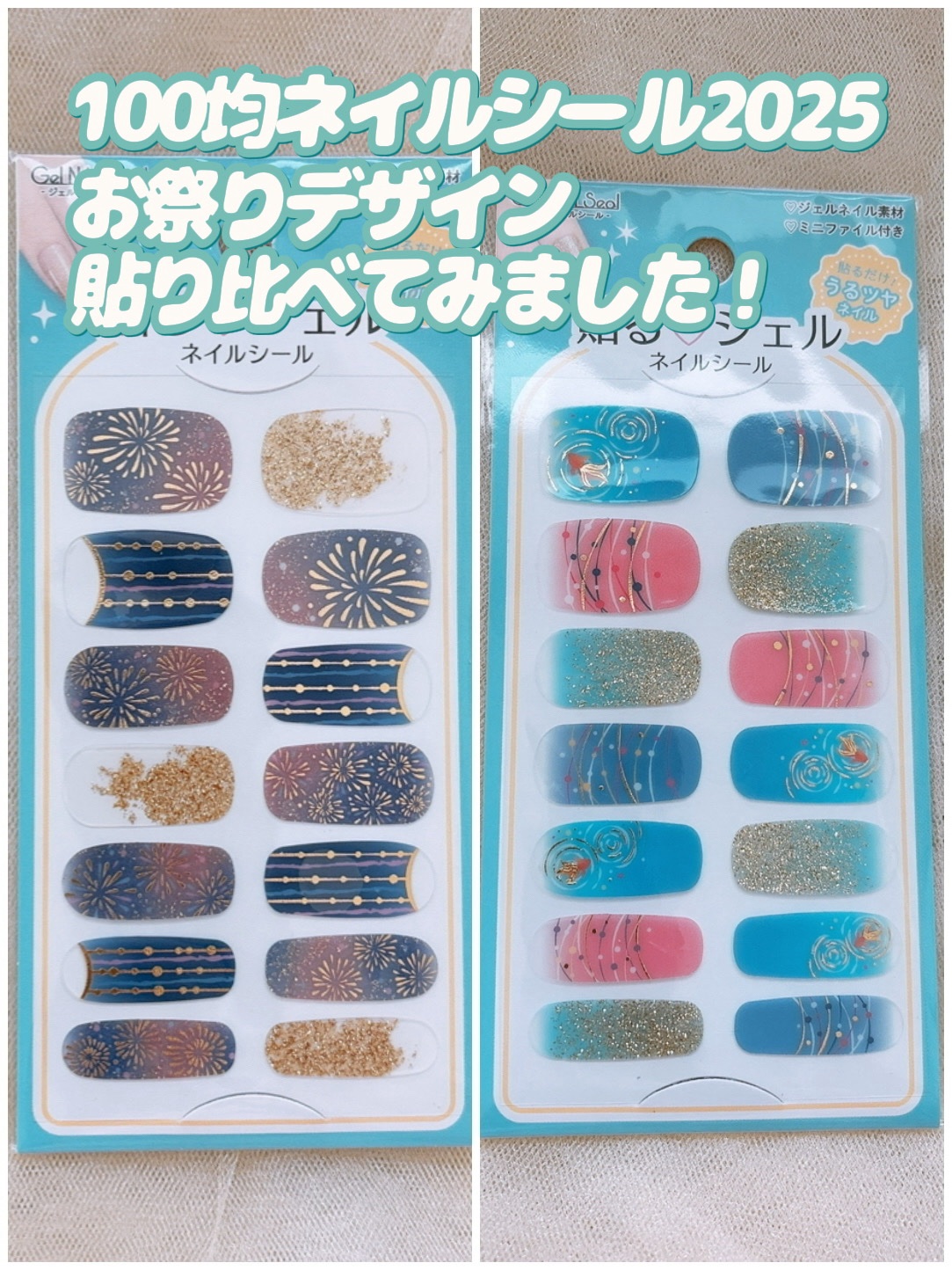 貼るジェルネイル/セリア/ネイルシールを使ったクチコミ（1枚目）