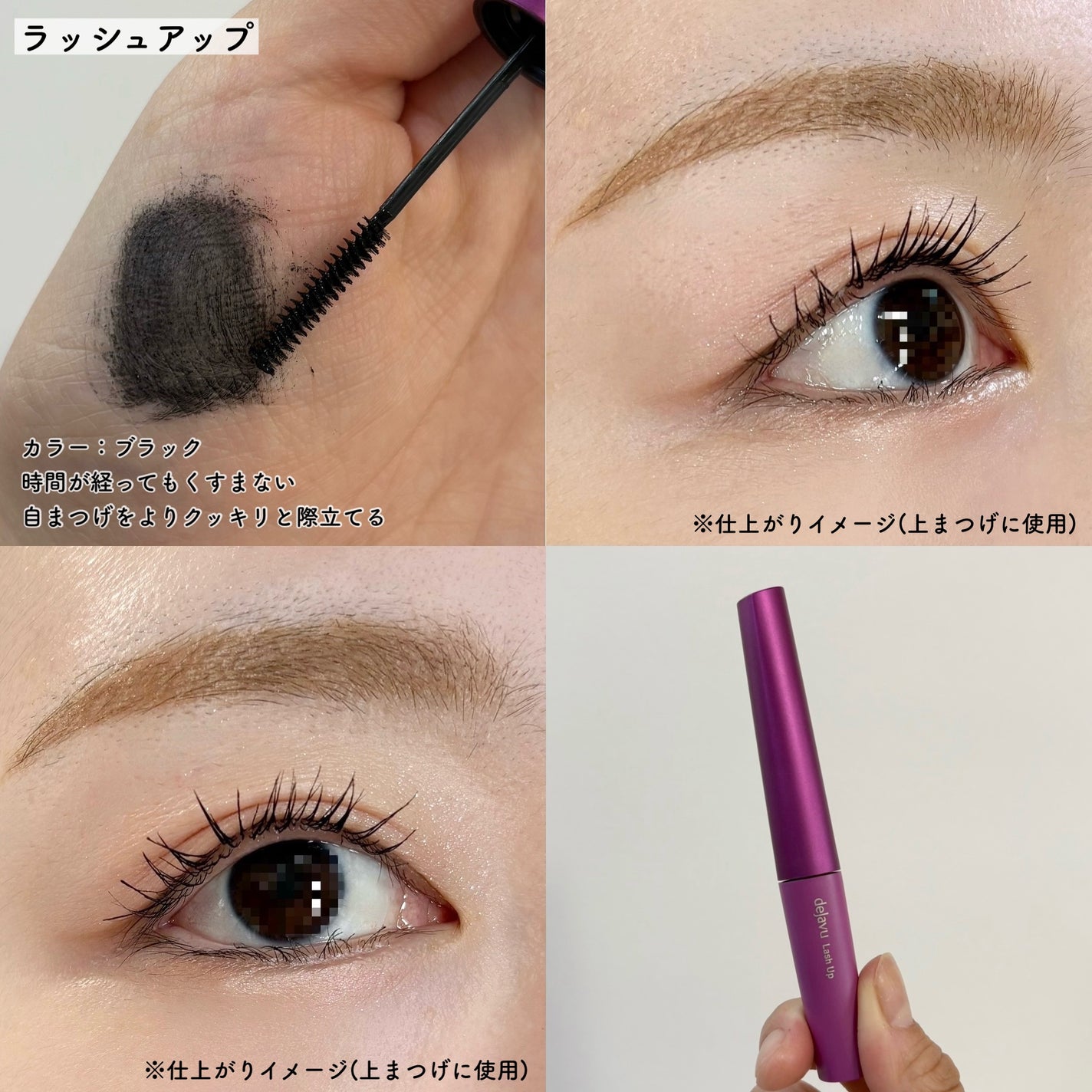 「塗るつけまつげ」ボリュームタイプ/デジャヴュ/マスカラを使ったクチコミ(5枚目)