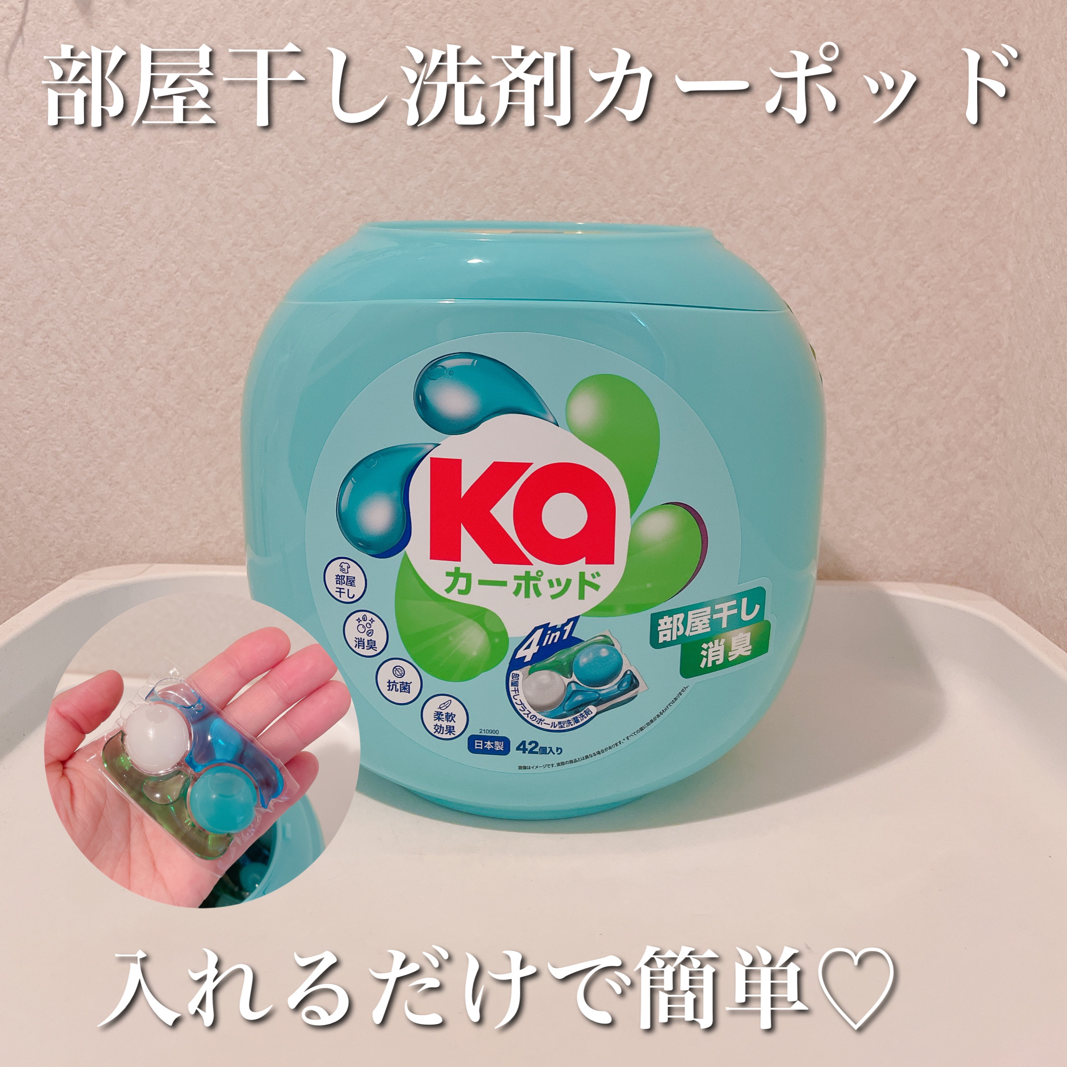 カーポッド/王子製薬/洗濯洗剤を使ったクチコミ（1枚目）