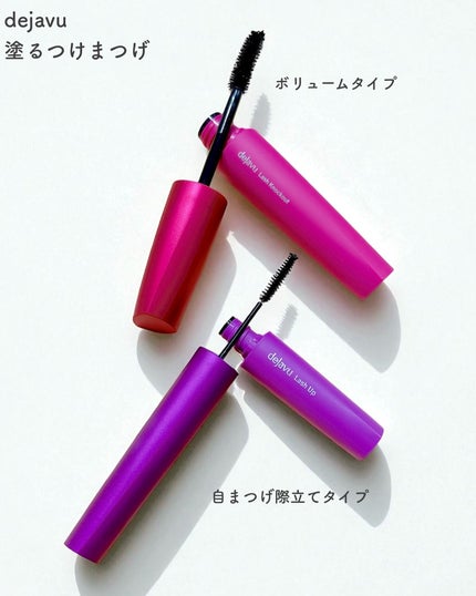 「塗るつけまつげ」ボリュームタイプ/デジャヴュ/マスカラを使ったクチコミ(2枚目)