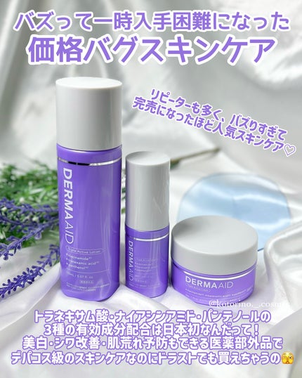 ダーマエイド トリプルアクティブローション【医薬部外品】/pdc/化粧水を使ったクチコミ(2枚目)