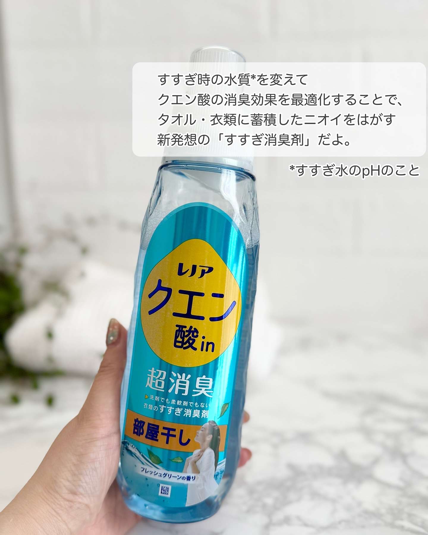 レノア クエン酸in超消臭 フレッシュグリーンの香り/レノア/柔軟剤を使ったクチコミ（2枚目）
