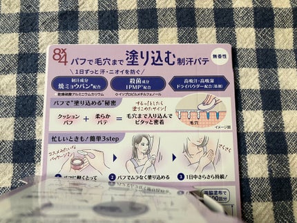 8x4 デオドラントパテ【医薬部外品】/8x4/デオドラント・制汗剤を使ったクチコミ(3枚目)