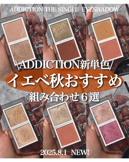 アディクション ザ シングル アイシャドウ マット/ADDICTION/単色アイシャドウを使ったクチコミ(1枚目)