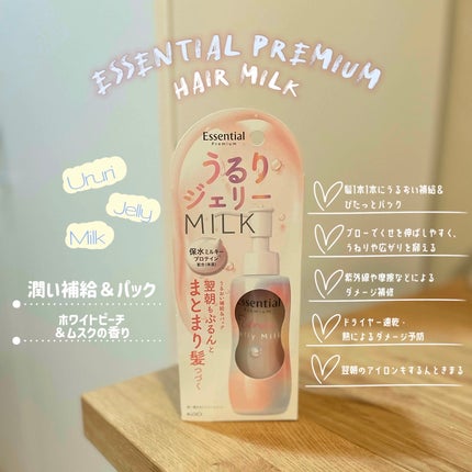 エッセンシャル プレミアム うるりジェリーミルク/エッセンシャル/ヘアミルクを使ったクチコミ(1枚目)