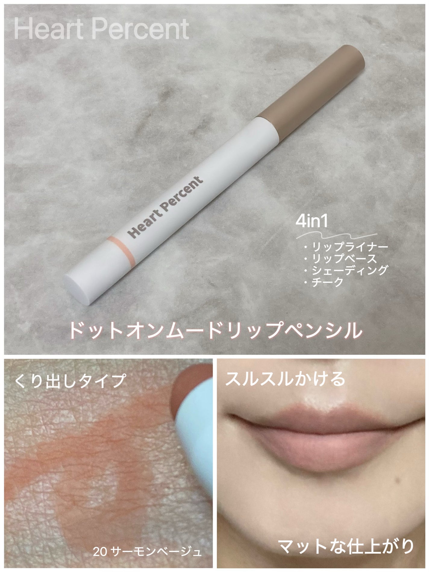 ドットオンムードリップペンシル/Heart Percent/リップライナーを使ったクチコミ(2枚目)