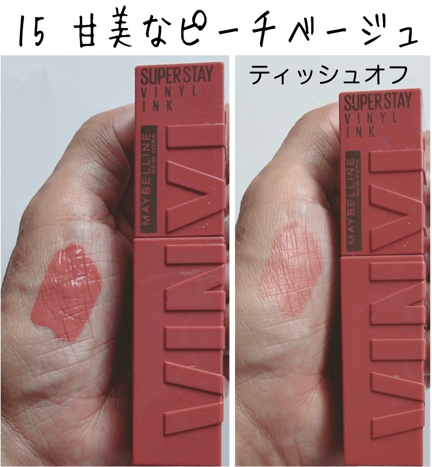 SPステイ ヴィニルインク/MAYBELLINE NEW YORK/口紅を使ったクチコミ(5枚目)