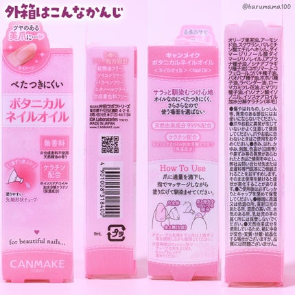 ボタニカルネイルオイル/キャンメイク/ネイルオイル・トリートメントを使ったクチコミ(4枚目)