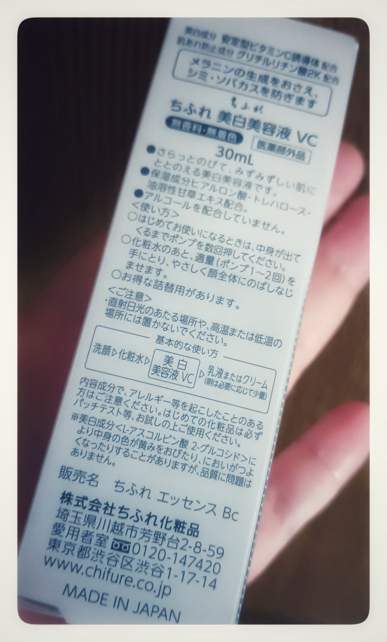 美白美容液 VC/ちふれ/美容液を使ったクチコミ（2枚目）