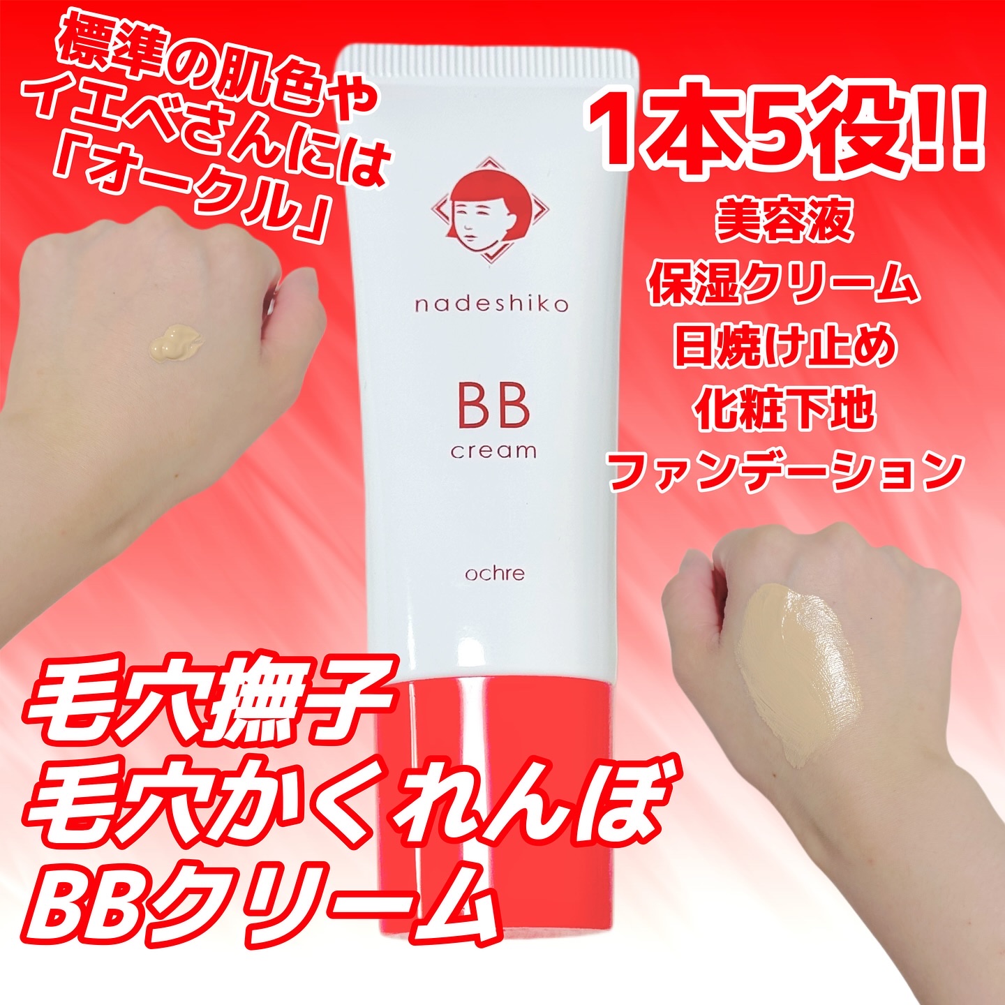 毛穴撫子 毛穴かくれんぼBBクリーム オークル/毛穴撫子/BBクリームを使ったクチコミ（2枚目）