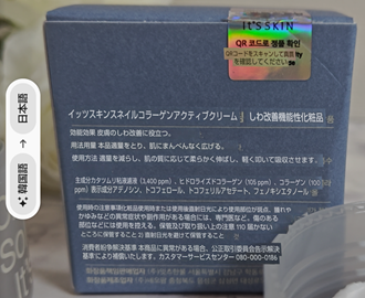 スネイルコラーゲンアクティブクリーム/It's skin/フェイスクリームを使ったクチコミ(3枚目)