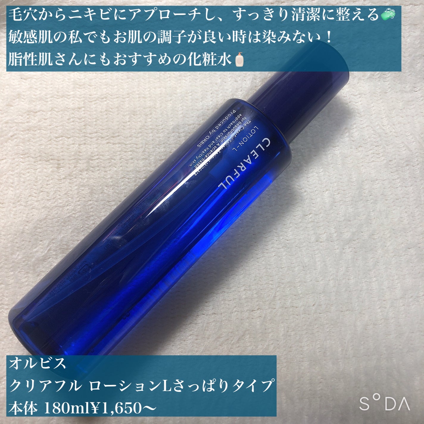 クリアフル ローションL(さっぱりタイプ)/オルビス/化粧水を使ったクチコミ(2枚目)