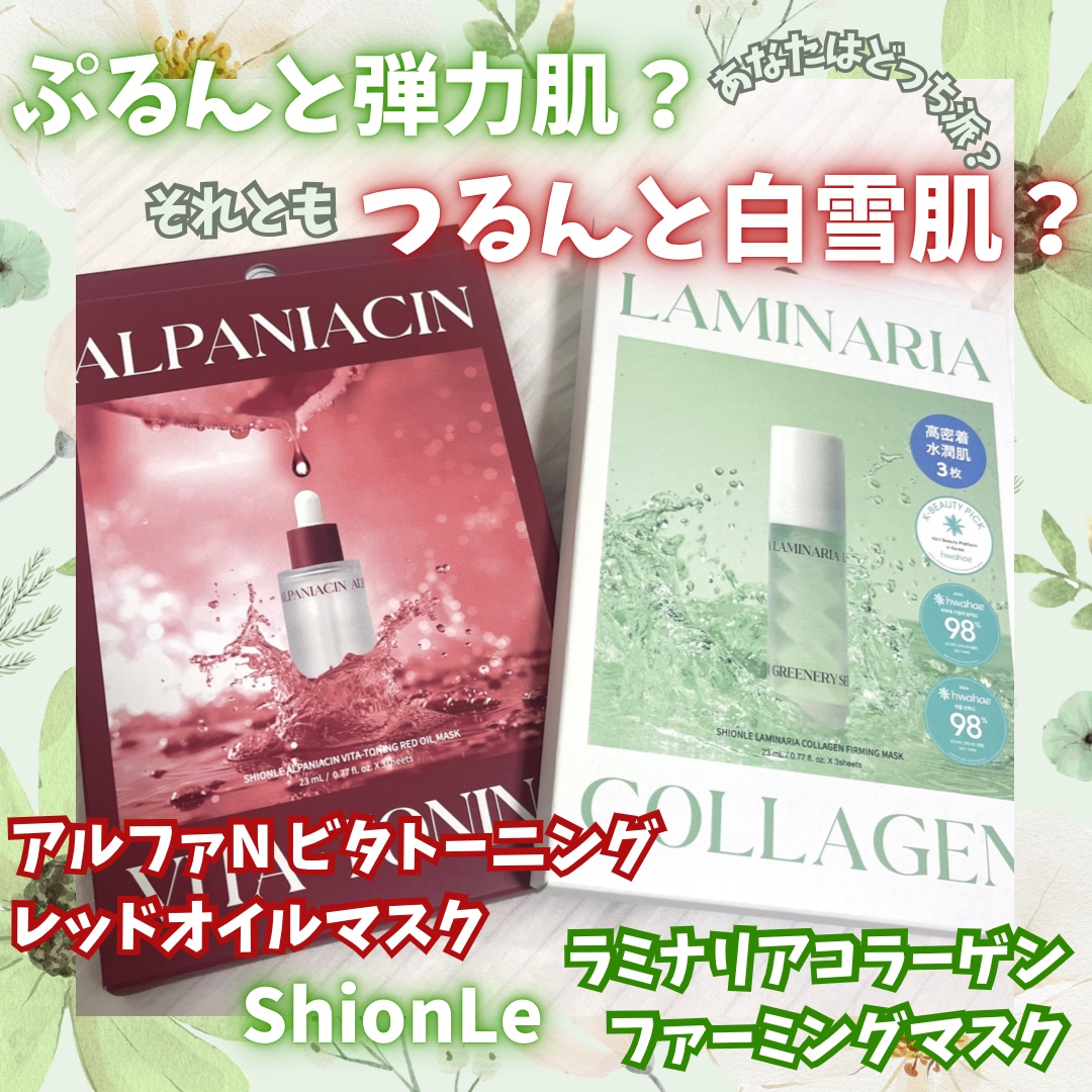 ラミナリア コラーゲンファーミングマスク/ShionLe/シートマスク・パックを使ったクチコミ（1枚目）
