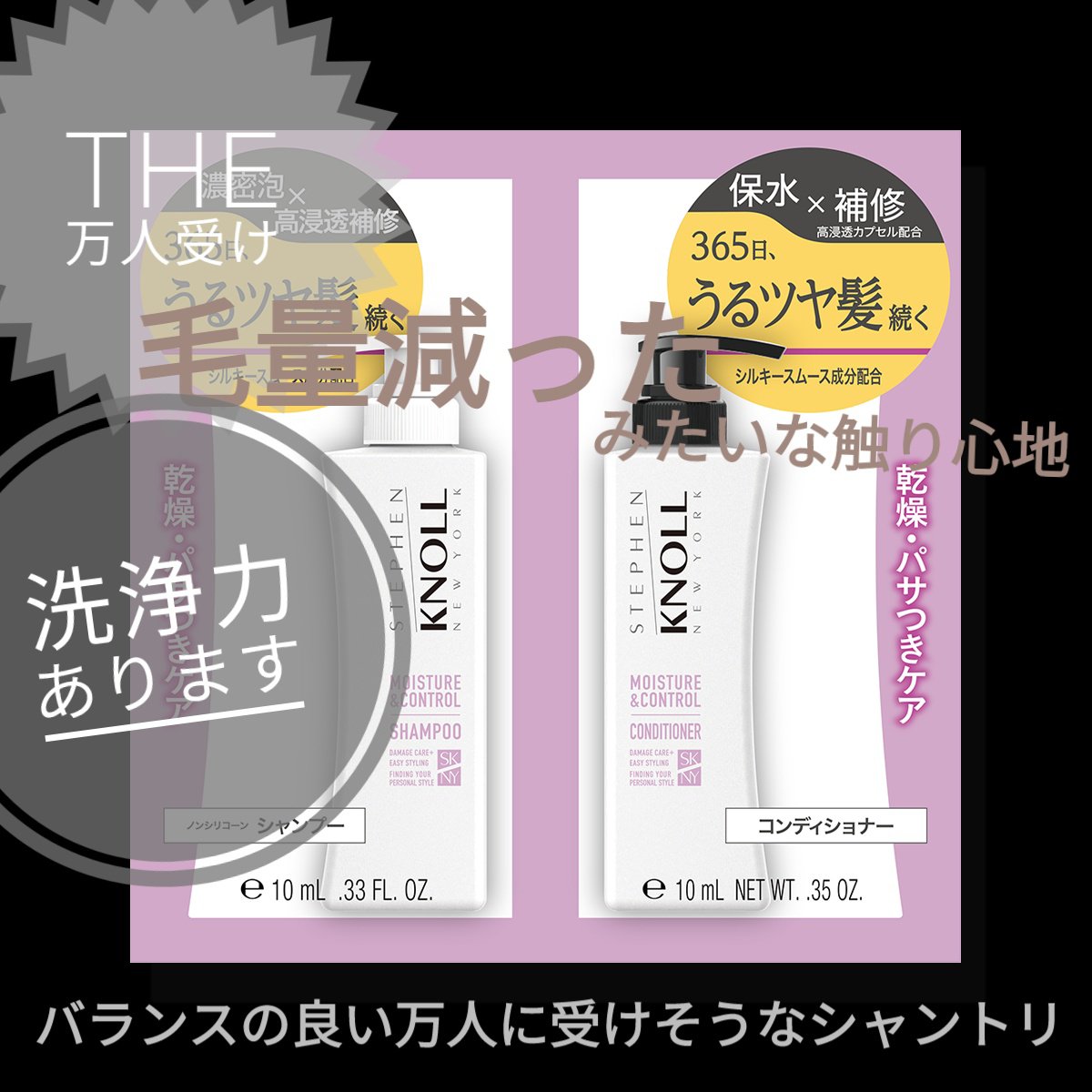 モイスチュアコントロール シャンプー Ｗ/コンディショナー Ｗ トライアル(シャンプー10ml+コンディショナー10ml)/スティーブンノル ニューヨーク/市販シャンプーを使ったクチコミ（1枚目）