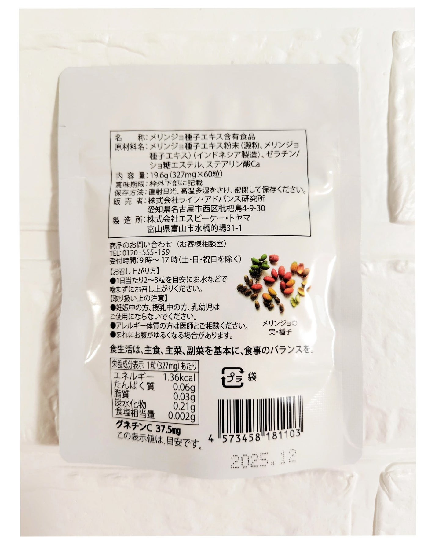 メリンジョール/メリンジョール/健康サプリメントを使ったクチコミ(4枚目)