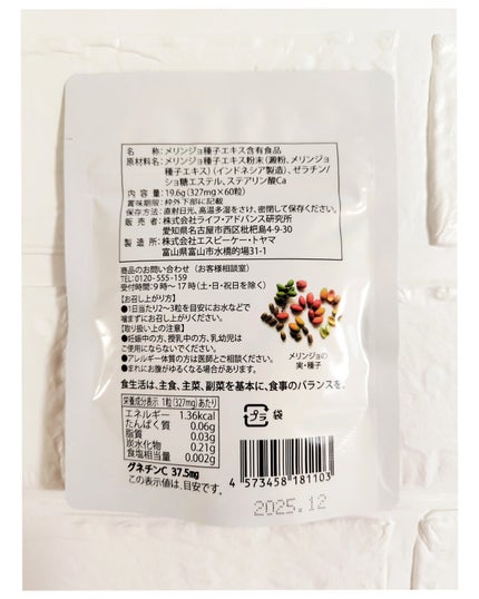 メリンジョール/メリンジョール/健康サプリメントを使ったクチコミ(4枚目)