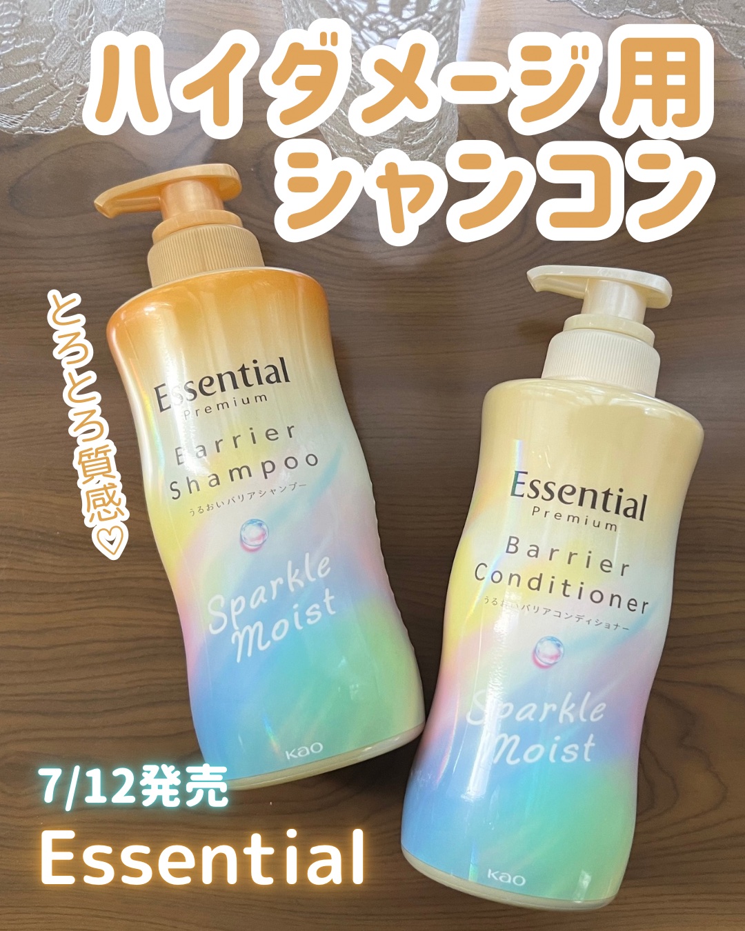 エッセンシャルプレミアム バリアシャンプー・コンディショナー スパークルモイスト/エッセンシャル/市販シャンプーを使ったクチコミ（1枚目）