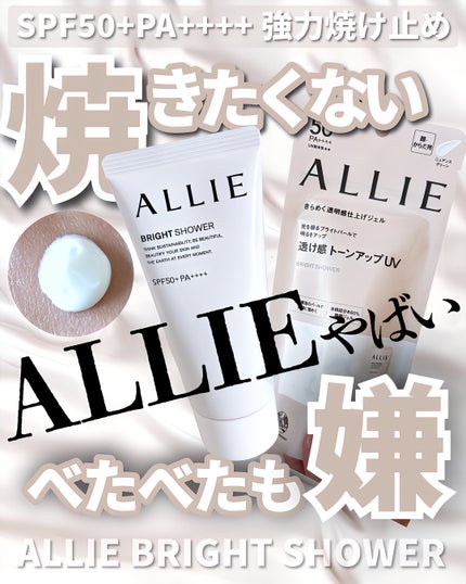 クロノビューティ トーンアップUV/アリィー/日焼け止めクリームを使ったクチコミ(1枚目)