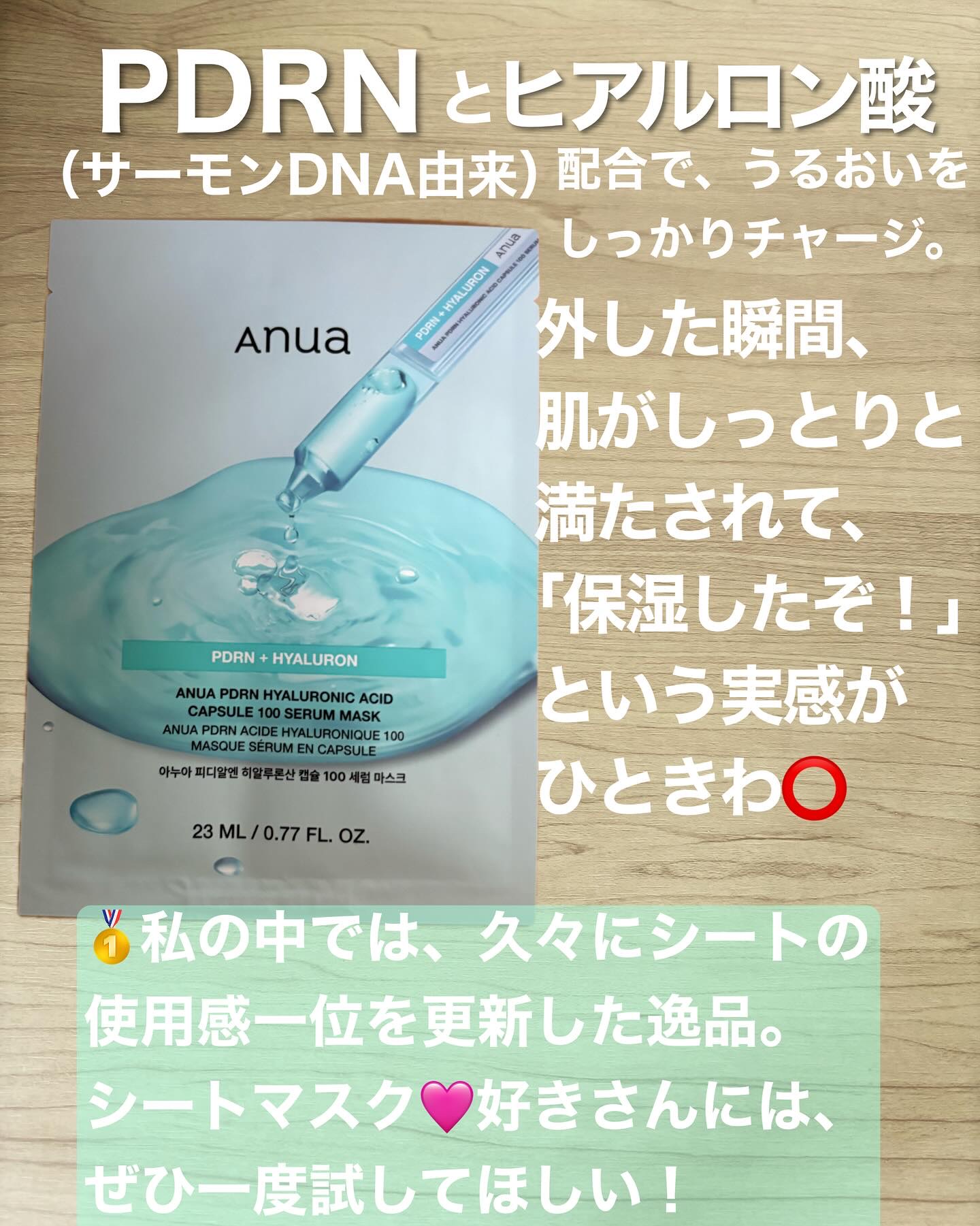 PDRNヒアルロン酸 カプセル100セラムマスクパック/Anua/シートマスク・パックを使ったクチコミ（2枚目）