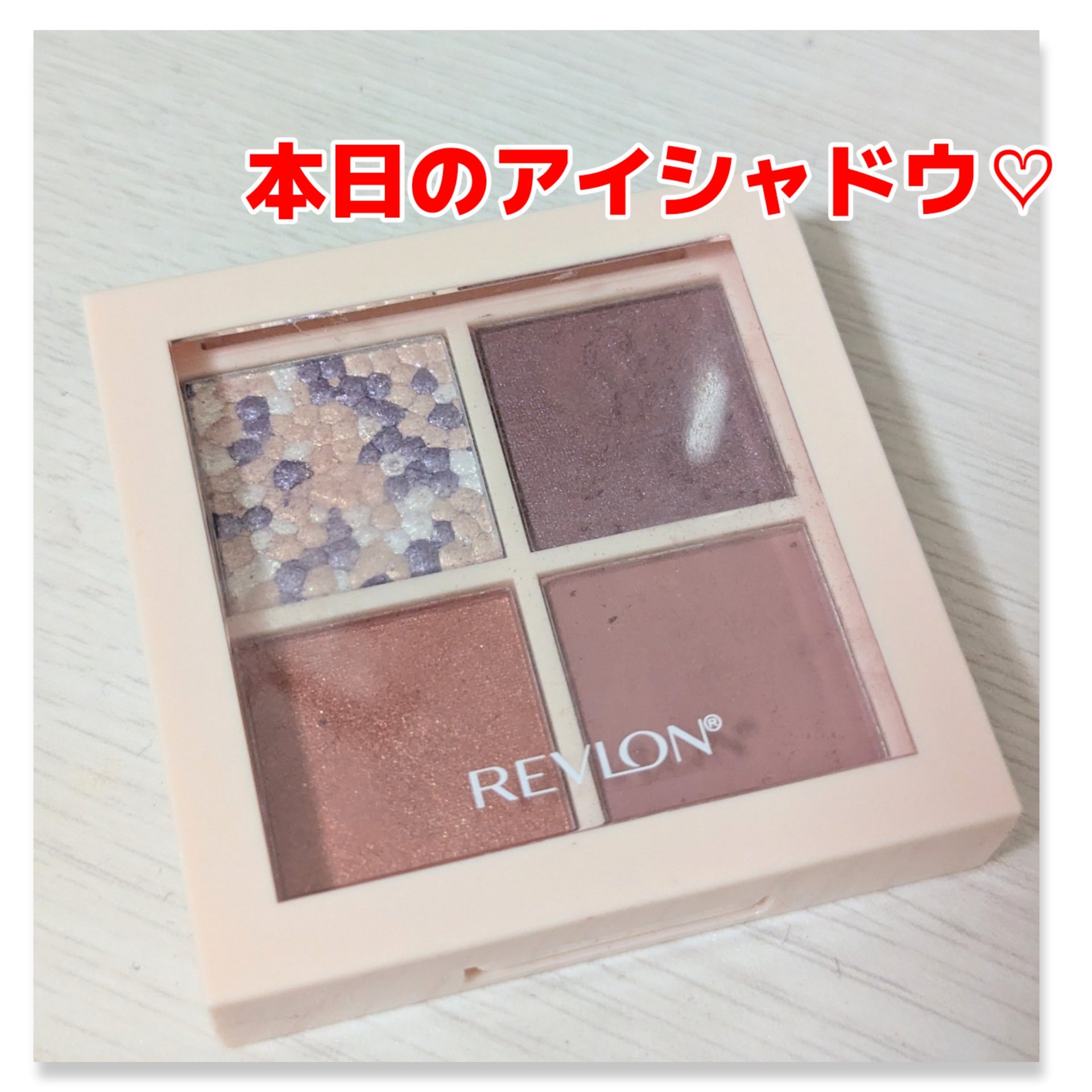 レブロン ダズル アイシャドウ クアッド/REVLON/アイシャドウパレットを使ったクチコミ（1枚目）