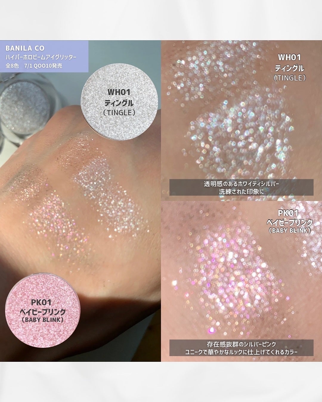 ハイパーホロビーム アイグリッター/BANILA CO/グリッターを使ったクチコミ(4枚目)