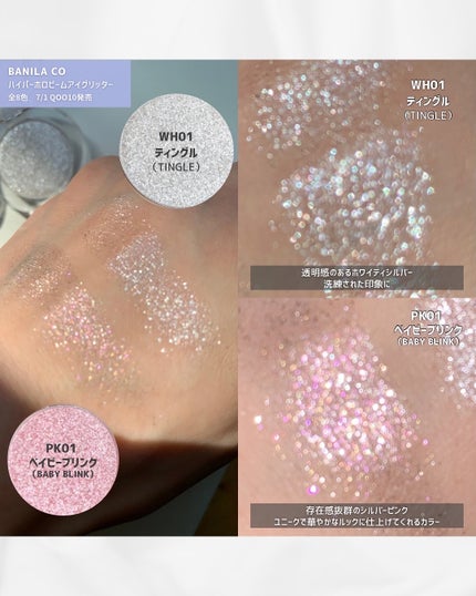ハイパーホロビーム アイグリッター/BANILA CO/グリッターを使ったクチコミ(4枚目)