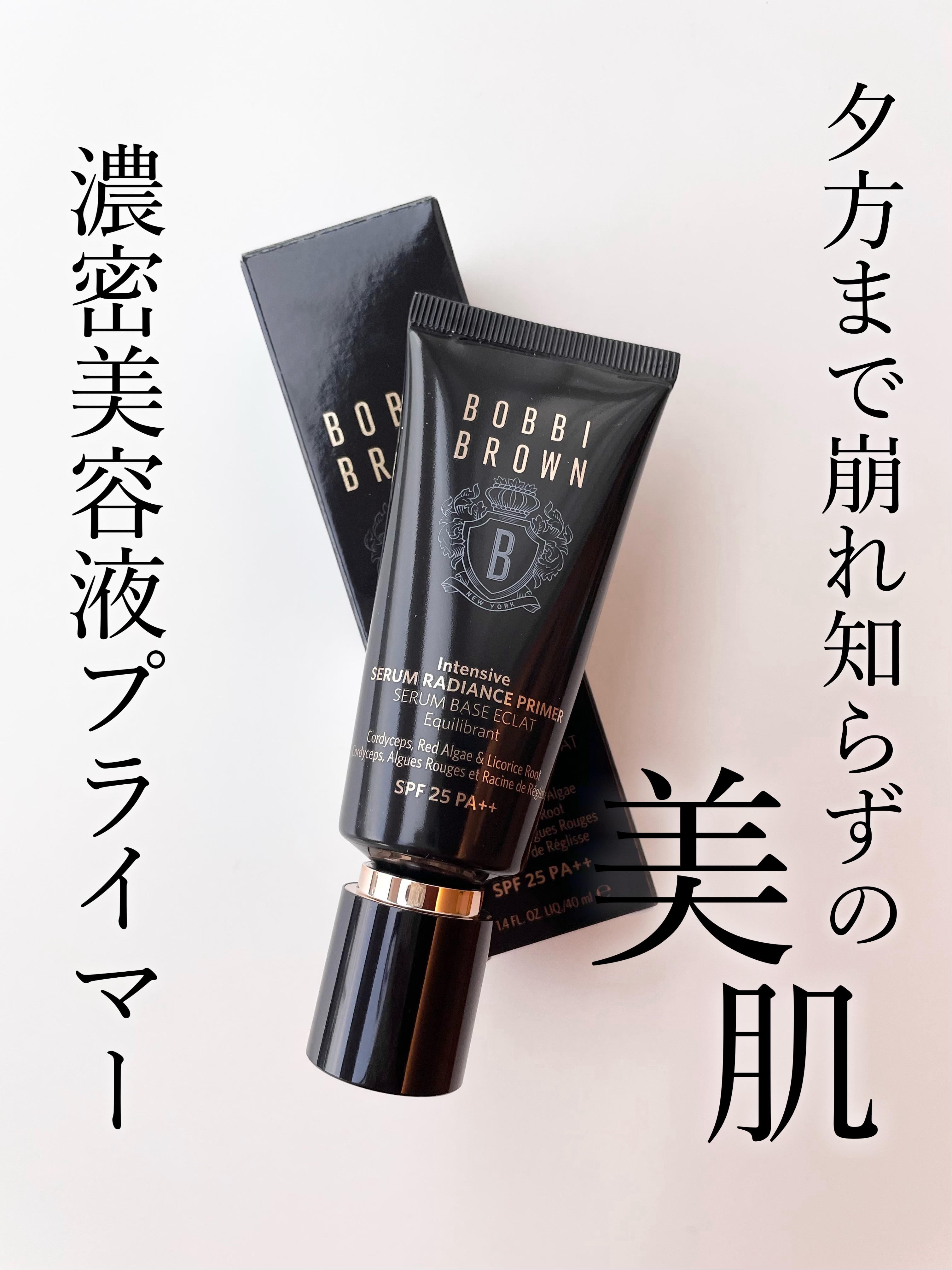 インテンシブ セラム ラディアンス プライマー/BOBBI BROWN/化粧下地を使ったクチコミ（2枚目）