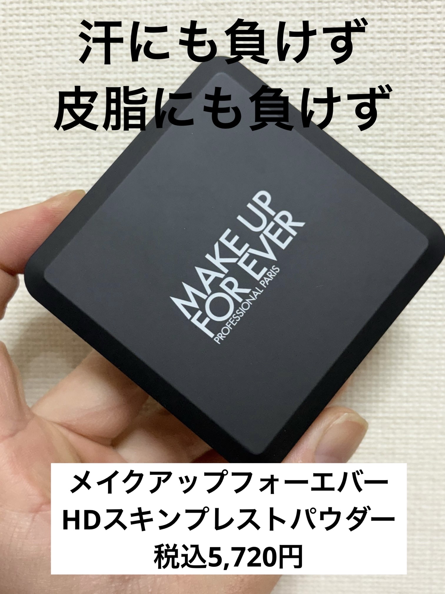 HDスキン プレストパウダー/MAKE UP FOR EVER/プレストパウダーを使ったクチコミ（1枚目）