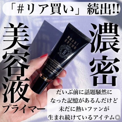 化粧下地 Mosco bobbi brown インテンシブ スキン セラム ラディアンス プライマー / BOBBI