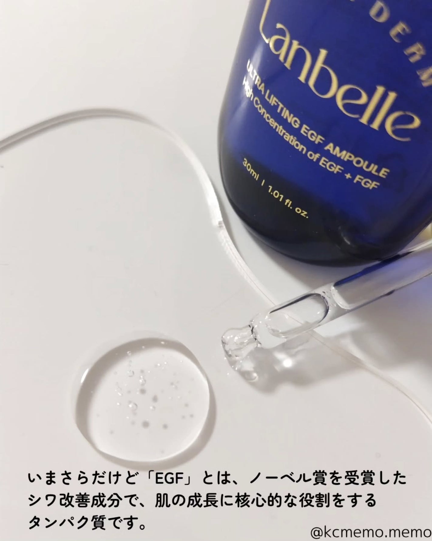 ウルトラリフティングEGFアンプル/LANBELLE/美容液を使ったクチコミ(3枚目)