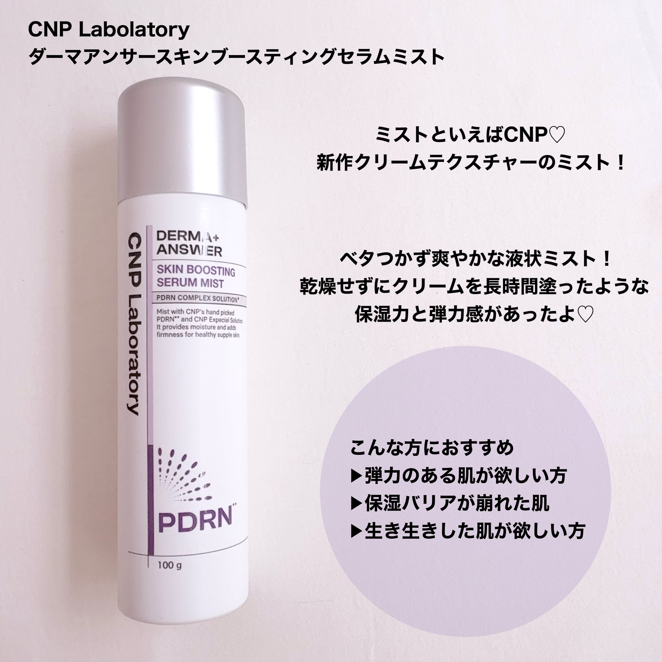 CNP ダーマアンサー スキン ブースティング セラム ミスト/CNP Laboratory/ミスト状化粧水を使ったクチコミ（2枚目）