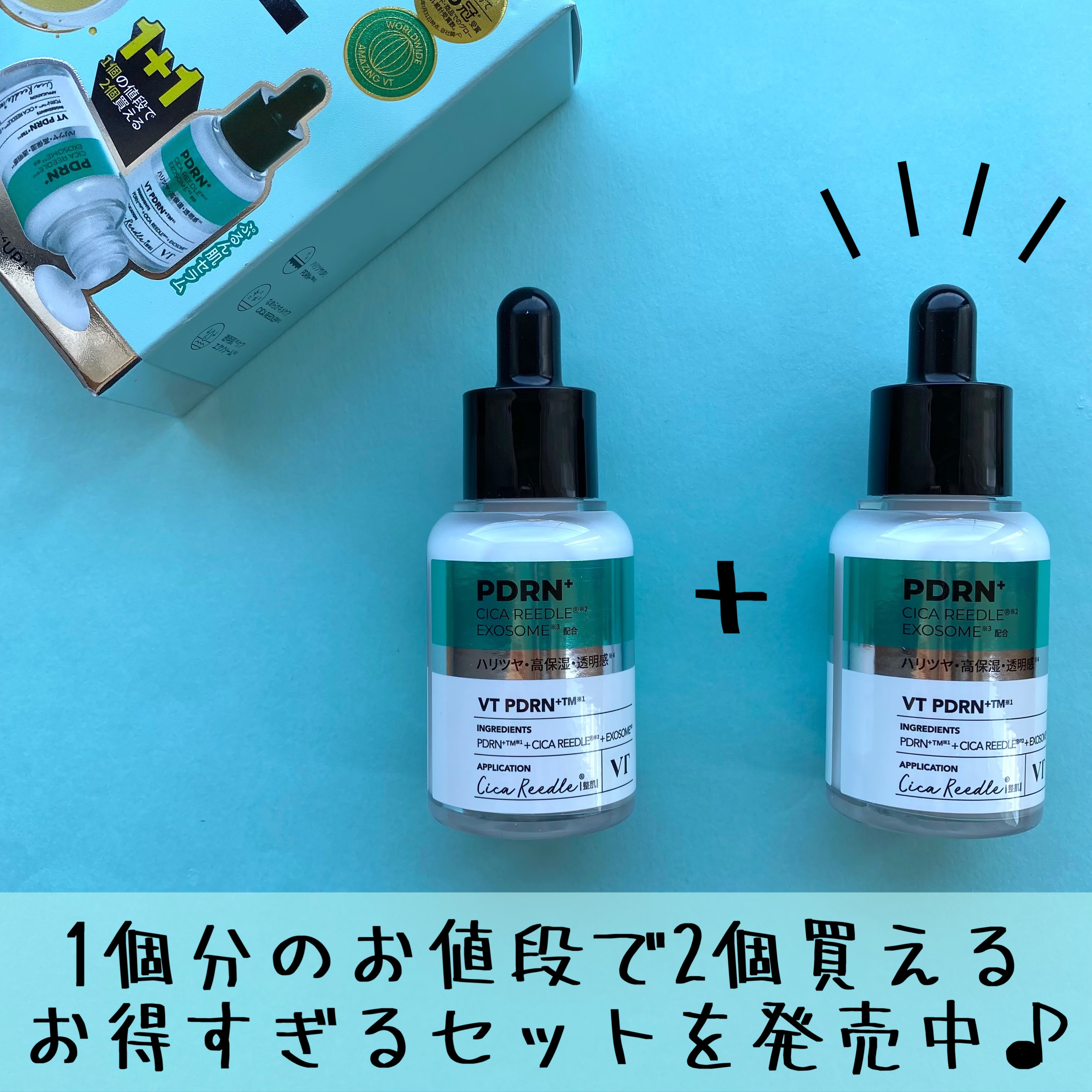 リードルS PDRN+ セラム/VT/美容液を使ったクチコミ（2枚目）