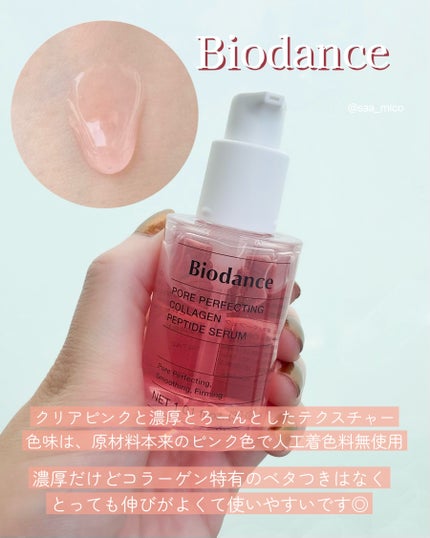 ポアコラーゲンペプチドセラム/Biodance/美容液を使ったクチコミ(3枚目)